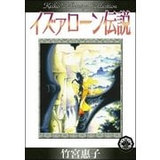 イズァローン伝説 （2） 黄昏の王国（eBookJapan Plus） [電子書籍]