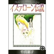 イズァローン伝説 （4） エゼキエルの幻視（eBookJapan Plus） [電子書籍]