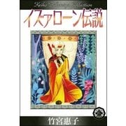 イズァローン伝説 （5） 金と銀（eBookJapan Plus） [電子書籍]