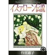 イズァローン伝説 （7） 影の中の真実（eBookJapan Plus） [電子書籍]