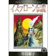 イズァローン伝説 （8） 魔神（eBookJapan Plus） [電子書籍]
