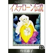 イズァローン伝説 （10） 明星"ルシファ"（eBookJapan Plus） [電子書籍]