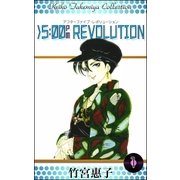 >5：00PM REVOLUTION （1）（eBookJapan Plus） [電子書籍]