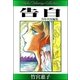竹宮惠子作品集 告白（eBookJapan Plus） [電子書籍]