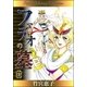 ファラオの墓 （3）（eBookJapan Plus） [電子書籍]