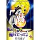 私を月まで連れてって！ （5）（eBookJapan Plus） [電子書籍]