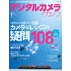デジタルカメラマガジン 2016年1月号（インプレス） [電子書籍]