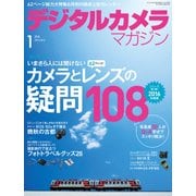 デジタルカメラマガジン 2016年1月号（インプレス） [電子書籍]
