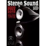 StereoSound（ステレオサウンド） No.197（ステレオサウンド） [電子書籍]
