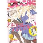 別冊フレンド 2016年1月号[2015年12月12日発売]（講談社） [電子書籍]
