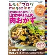 レシピブログmagazine Vol.7 秋号（扶桑社） [電子書籍]
