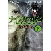 ナイスヴィル2 下（早川書房） [電子書籍]