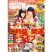 FukuokaWalker福岡ウォーカー 2016 1月増刊号（KADOKAWA） [電子書籍]