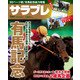 サラブレ 2016年1月号（KADOKAWA） [電子書籍]