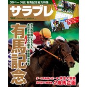 サラブレ 2016年1月号（KADOKAWA） [電子書籍]