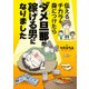 伝えるチカラを身につけたらダメ旦那が稼げる男になりました（KADOKAWA） [電子書籍]
