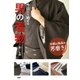 和服は最高の男磨き！今日から始める男の着物（PHP研究所） [電子書籍]