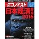 週刊エコノミスト 2015年12月22日号（毎日新聞出版） [電子書籍]