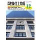 建築仕上技術 2015年12月号（工文社） [電子書籍]