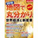 エコノミスト 臨時増刊 2015年12月31日号（毎日新聞出版） [電子書籍]