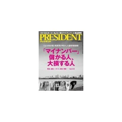 PRESIDENT 2016.1.4号（プレジデント社） [電子書籍]