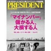 PRESIDENT 2016.1.4号（プレジデント社） [電子書籍]