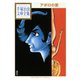アポロの歌 手塚治虫文庫全集（講談社） [電子書籍]