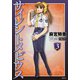 サイレントメビウス（3）（講談社） [電子書籍]