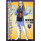 サイレントメビウス（5）（講談社） [電子書籍]
