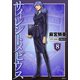 サイレントメビウス（8）（講談社） [電子書籍]