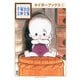 タイガーブックス 手塚治虫文庫全集（4）（講談社） [電子書籍]