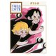 ダスト8 手塚治虫文庫全集（講談社） [電子書籍]