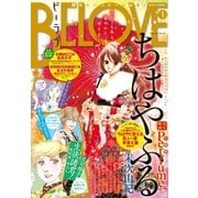 BE・LOVE 2016年1号1月1日号 [2015年12月15日発売]（講談社） [電子書籍]