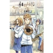 tutti！ 2（小学館） [電子書籍]