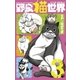 野良猫世界 3（小学館） [電子書籍]