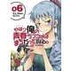 やはり俺の青春ラブコメはまちがっている。＠comic 6（小学館） [電子書籍]