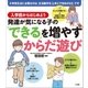発達が気になる子の「できる」を増やすからだ遊び 入学前からはじめよう（小学館） [電子書籍]
