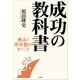 成功の教科書 熱血！ 原田塾のすべて（小学館） [電子書籍]