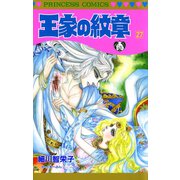 王家の紋章 27（秋田書店） [電子書籍]