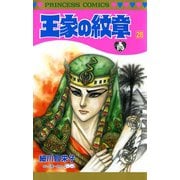 王家の紋章 28（秋田書店） [電子書籍]