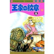 王家の紋章 30（秋田書店） [電子書籍]