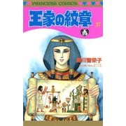 王家の紋章 37（秋田書店） [電子書籍]