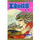 王家の紋章 40（秋田書店） [電子書籍]