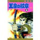 王家の紋章 42（秋田書店） [電子書籍]
