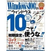 Windows100％ 2016年 01月号（晋遊舎） [電子書籍]