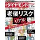週刊ダイヤモンド 15年 12月19日号（ダイヤモンド社） [電子書籍]