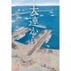 大連から（幻冬舎メディアコンサルティング） [電子書籍]