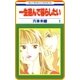【プチララ】一生遊んで暮らしたい story02（白泉社） [電子書籍]