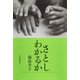 さとしわかるか（朝日新聞出版） [電子書籍]