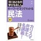 朝日おとなの学びなおし！［法学］　キーワード3つでわかる　民法（朝日新聞出版） [電子書籍]